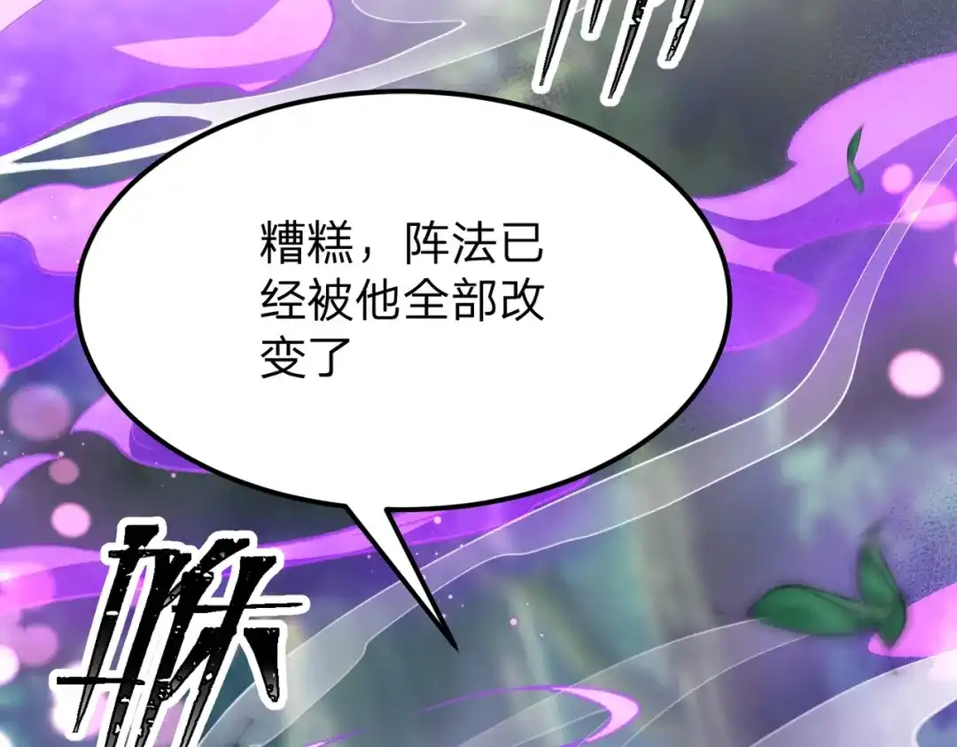 《八女帝全背叛，重生悔到肠断》第19话 强者！ 第122页