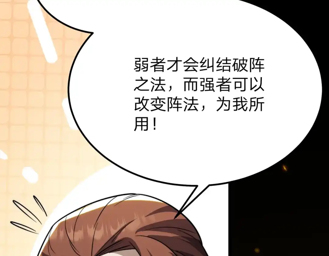《八女帝全背叛，重生悔到肠断》第19话 强者！ 第110页