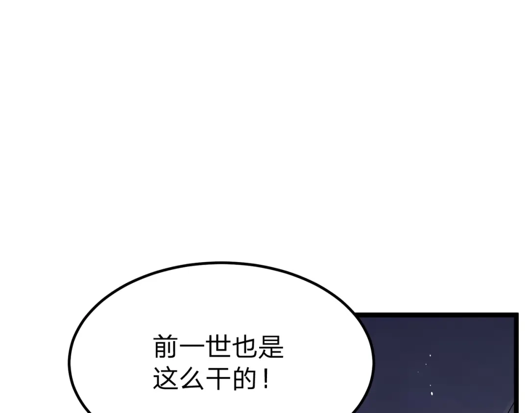 《八女帝全背叛，重生悔到肠断》第19话 强者！ 第71页