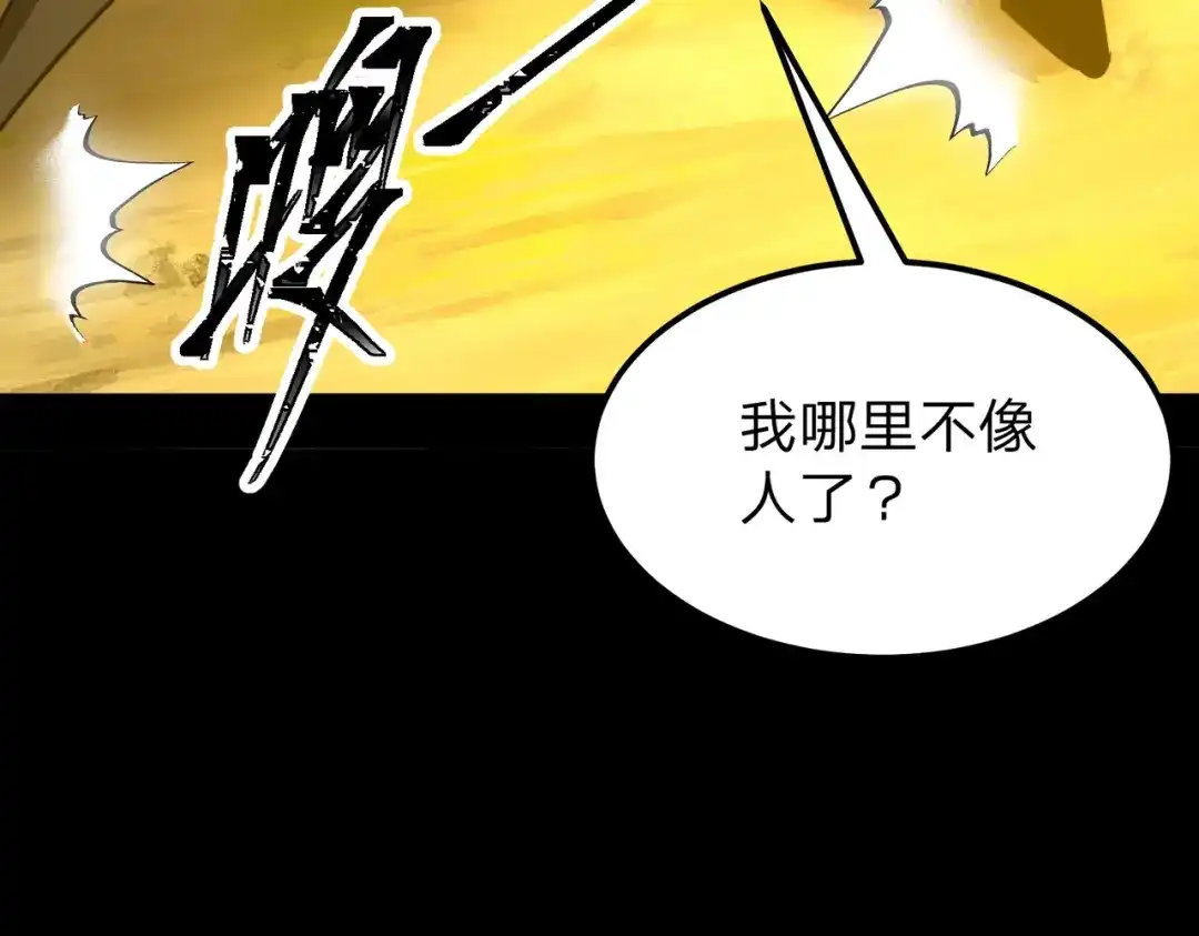 《八女帝全背叛，重生悔到肠断》第19话 强者！ 第88页