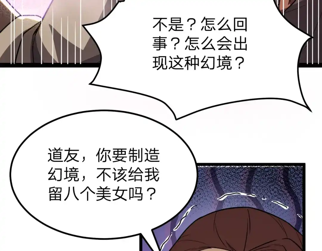 《八女帝全背叛，重生悔到肠断》第19话 强者！ 第131页