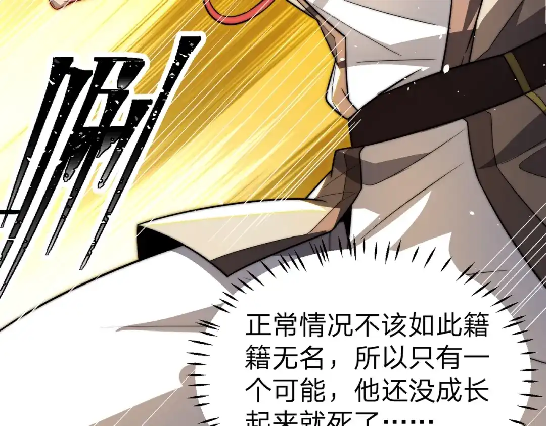《八女帝全背叛，重生悔到肠断》第19话 强者！ 第77页