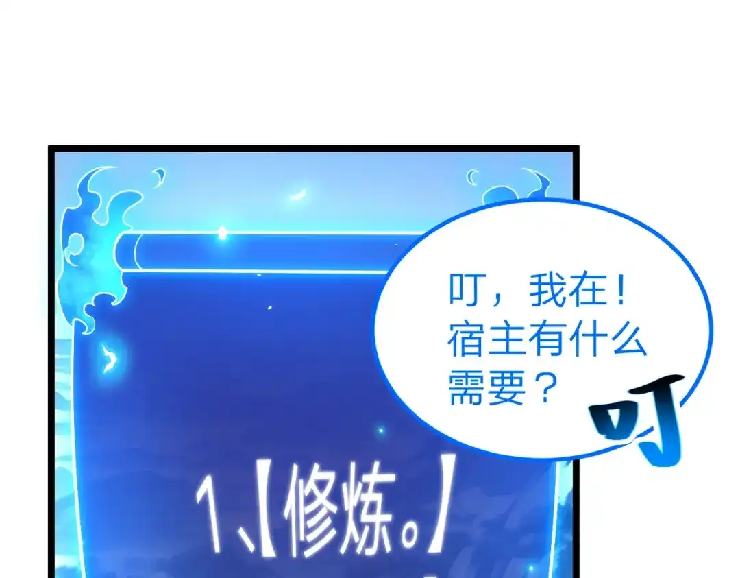 八女帝全背叛，重生悔到肠断 第2话 两不相欠！ 第118页