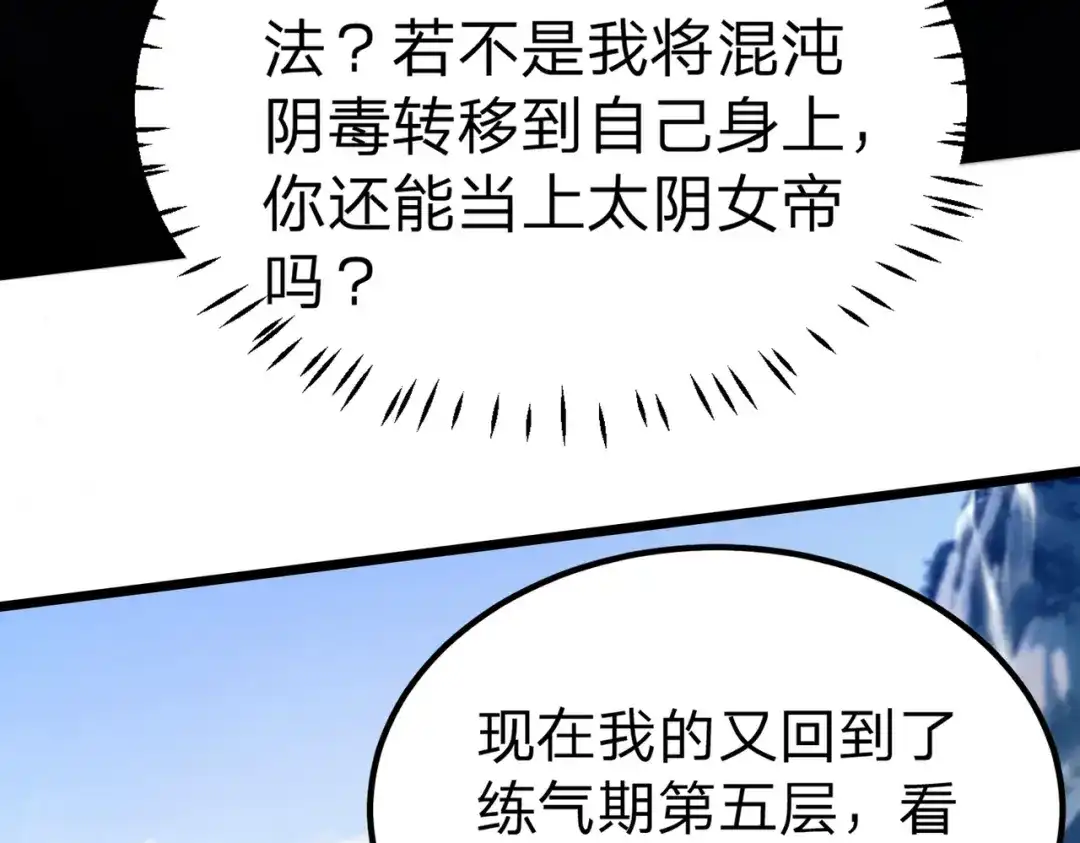 八女帝全背叛，重生悔到肠断 第2话 两不相欠！ 第114页