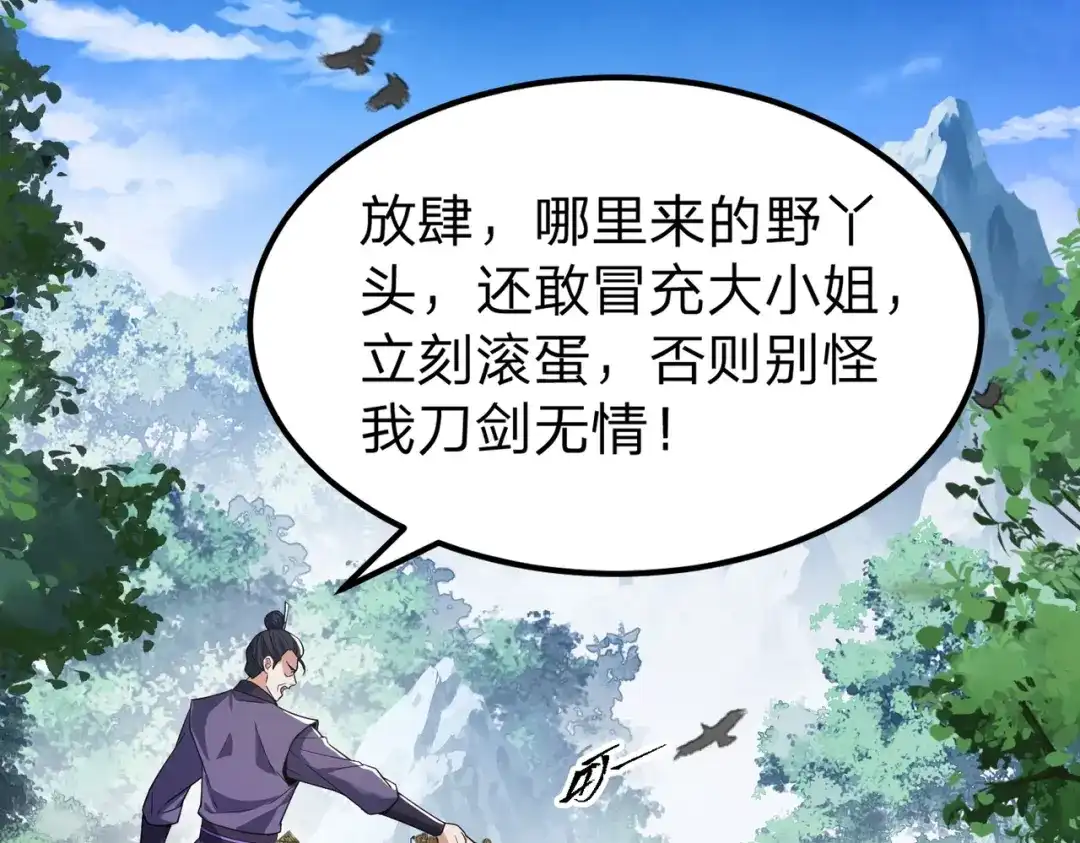 八女帝全背叛，重生悔到肠断 第2话 两不相欠！ 第143页