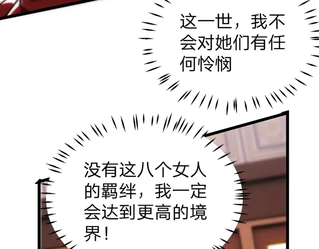 八女帝全背叛，重生悔到肠断 第2话 两不相欠！ 第33页