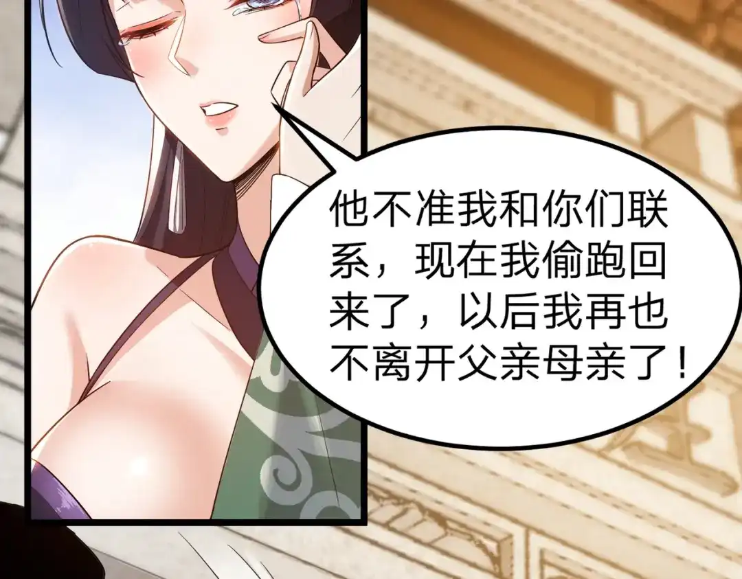 八女帝全背叛，重生悔到肠断 第2话 两不相欠！ 第165页