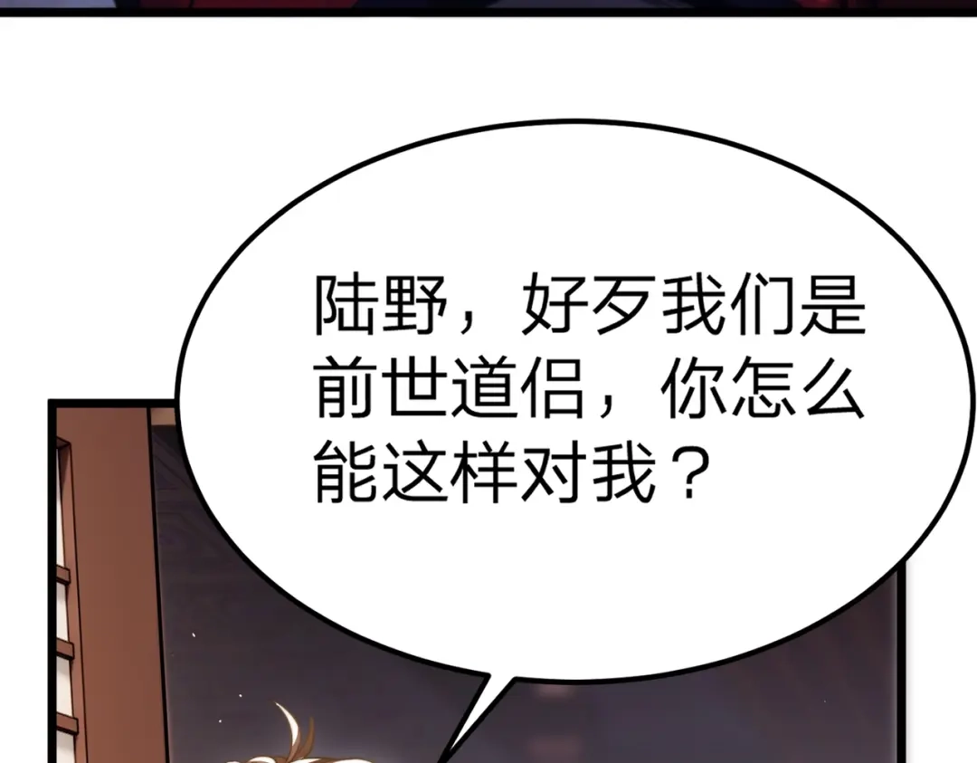 八女帝全背叛，重生悔到肠断 第2话 两不相欠！ 第82页