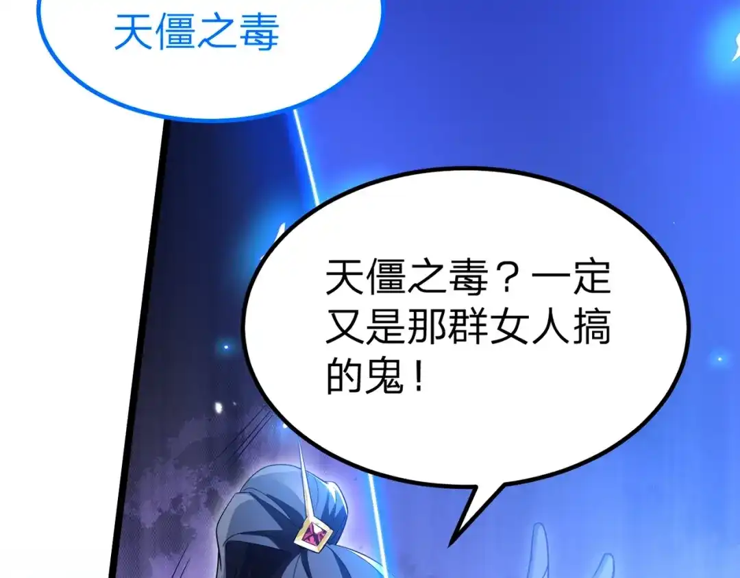 八女帝全背叛，重生悔到肠断 第2话 两不相欠！ 第180页