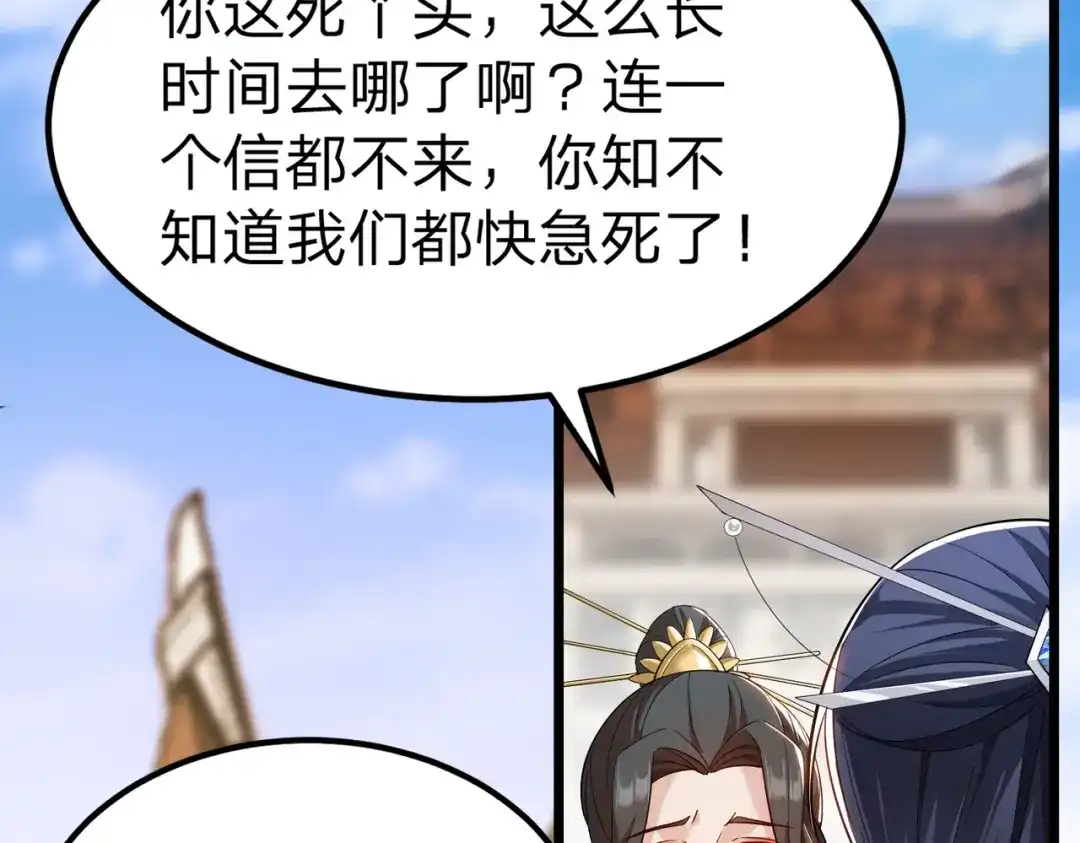 八女帝全背叛，重生悔到肠断 第2话 两不相欠！ 第163页