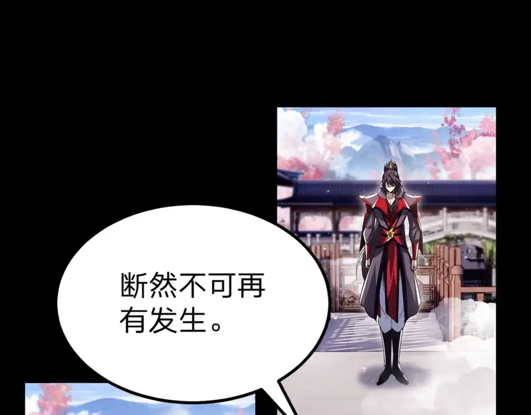 八女帝全背叛，重生悔到肠断 第2话 两不相欠！ 第109页