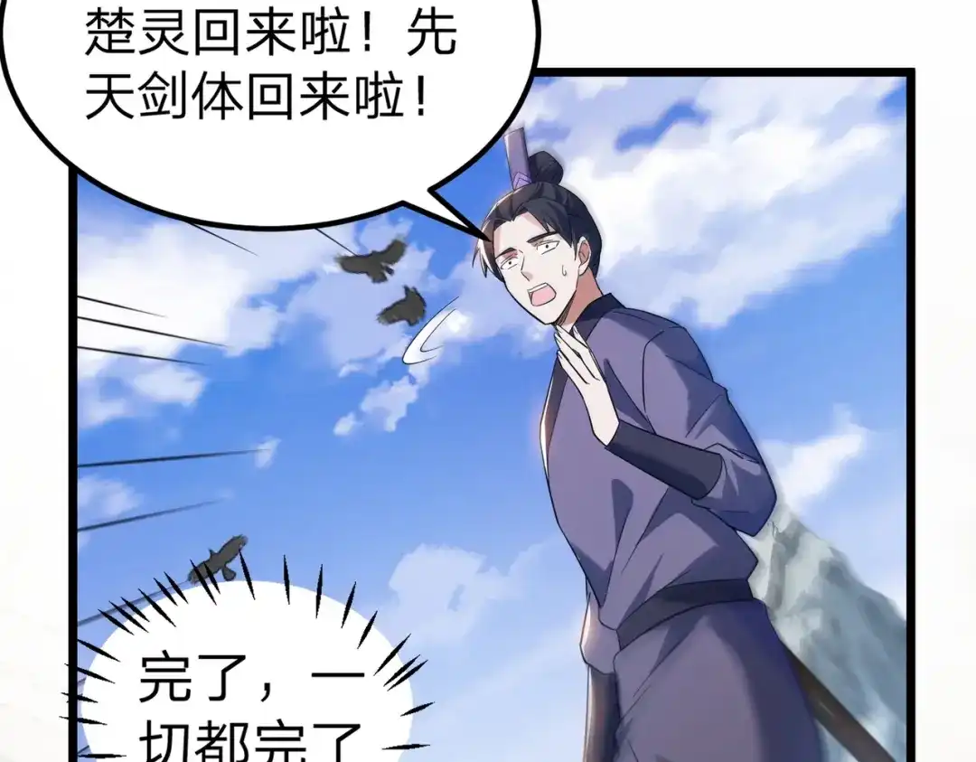 八女帝全背叛，重生悔到肠断 第2话 两不相欠！ 第154页