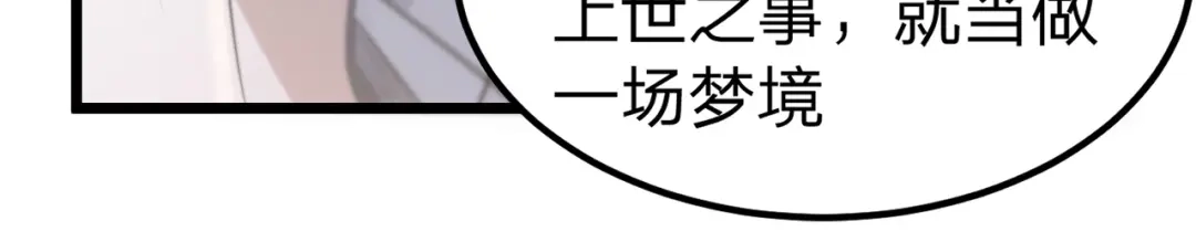 八女帝全背叛，重生悔到肠断 第2话 两不相欠！ 第108页
