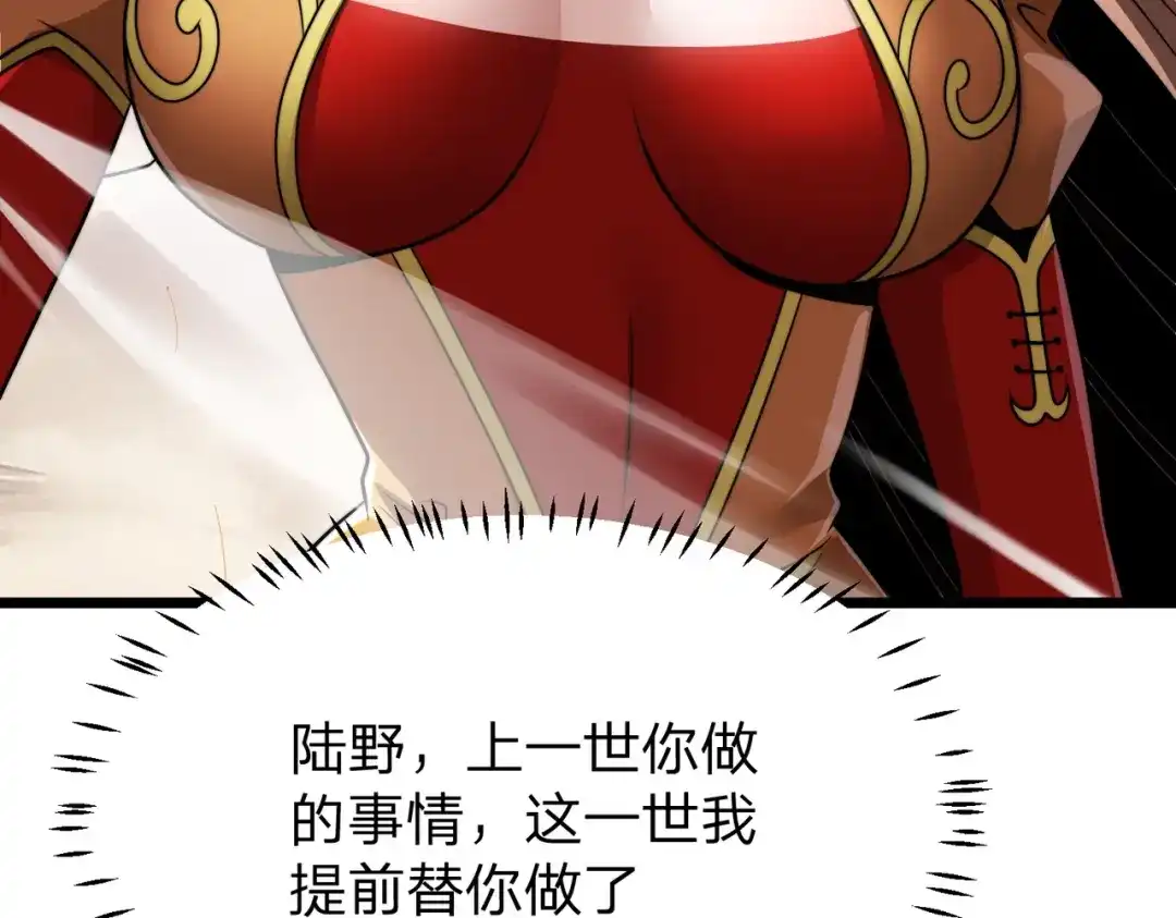 《八女帝全背叛，重生悔到肠断》第20话 反派死于话多！ 第143页