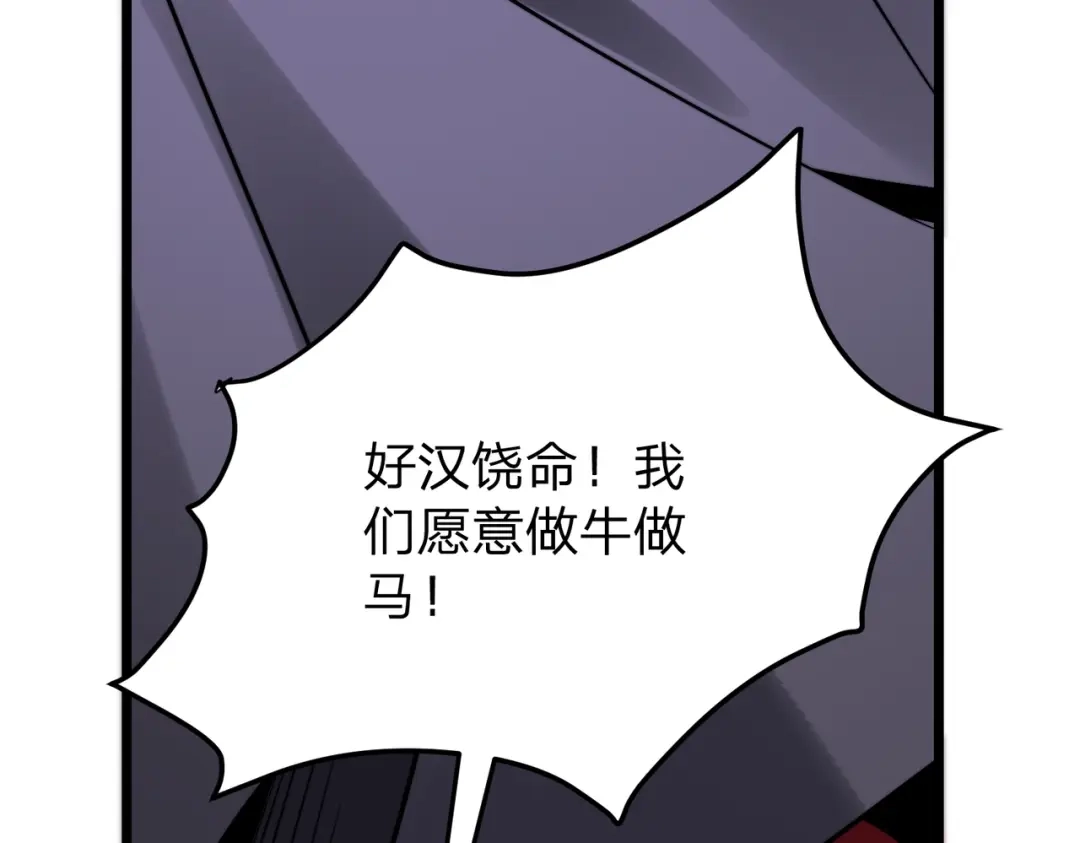 《八女帝全背叛，重生悔到肠断》第20话 反派死于话多！ 第87页
