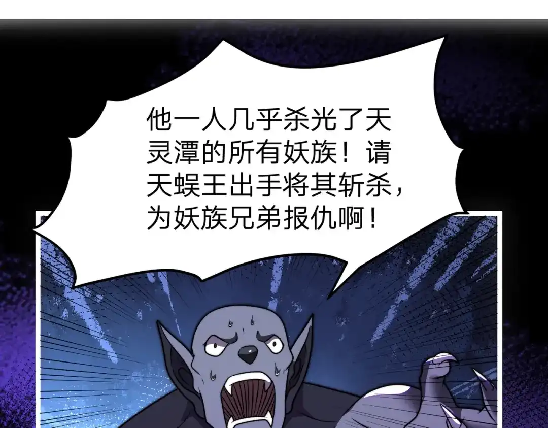 《八女帝全背叛，重生悔到肠断》第20话 反派死于话多！ 第100页