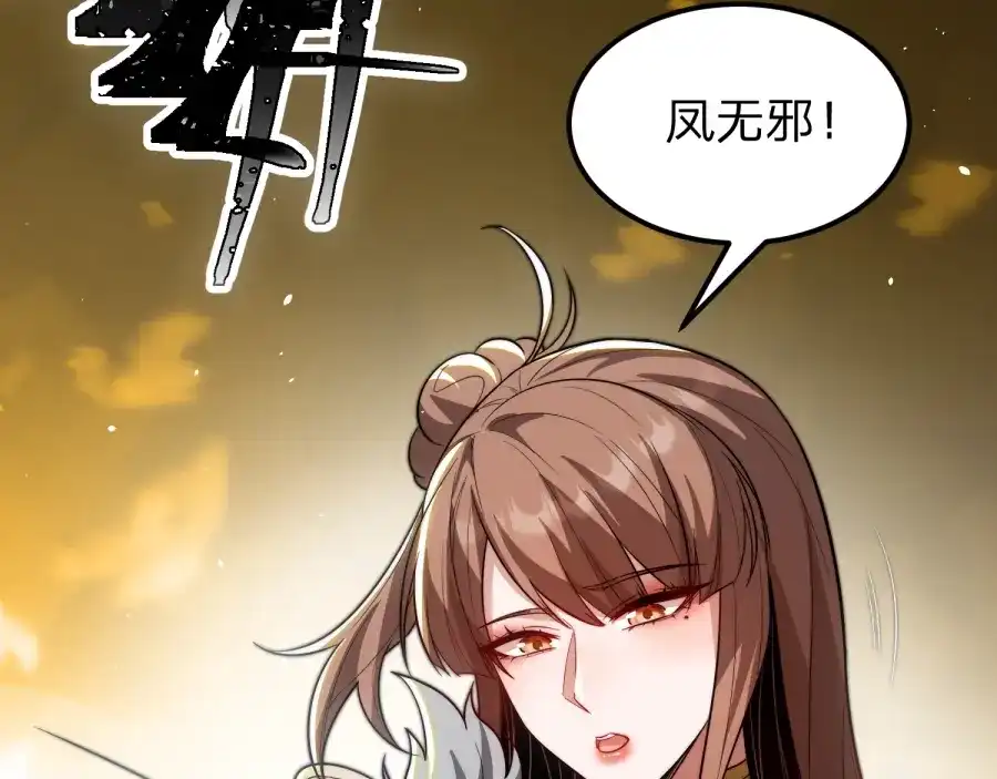《八女帝全背叛，重生悔到肠断》第21话 凤无邪 第128页