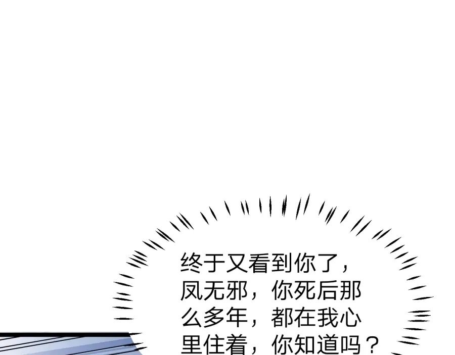《八女帝全背叛，重生悔到肠断》第21话 凤无邪 第20页