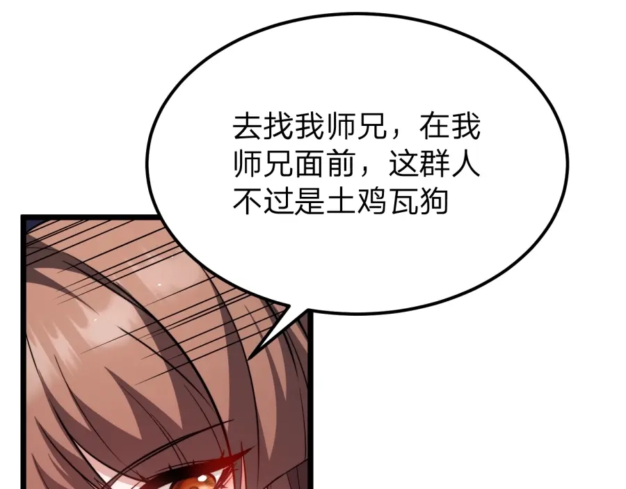 《八女帝全背叛，重生悔到肠断》第21话 凤无邪 第86页