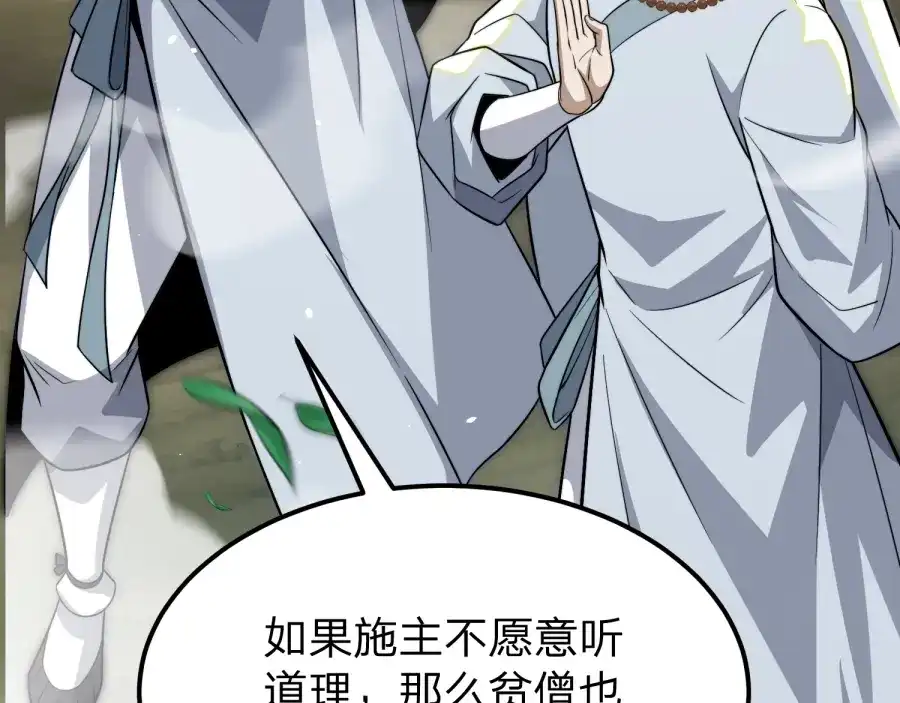 《八女帝全背叛，重生悔到肠断》第21话 凤无邪 第69页