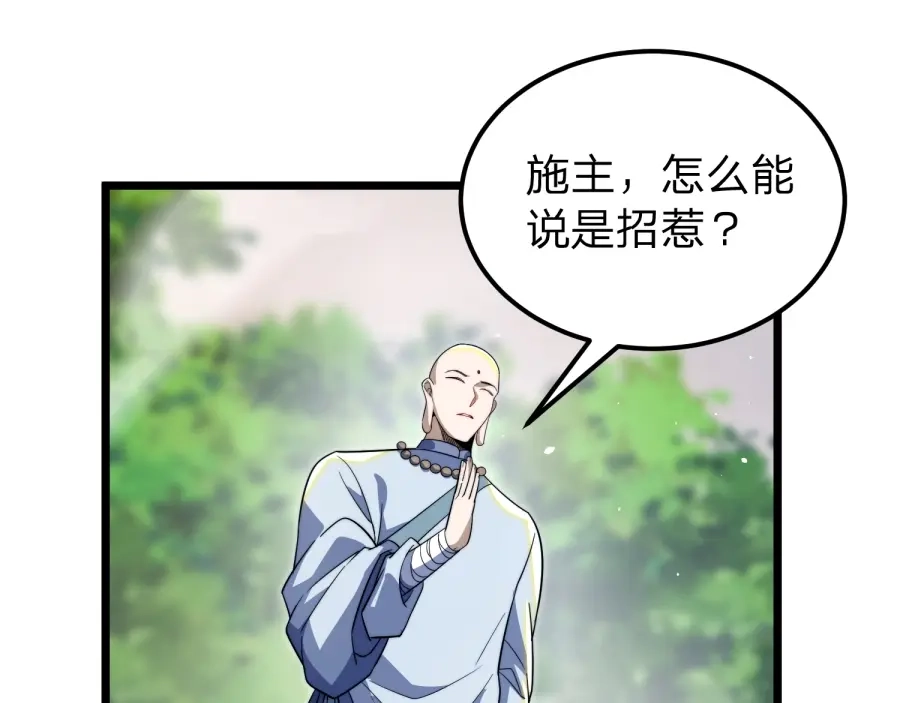 《八女帝全背叛，重生悔到肠断》第21话 凤无邪 第60页