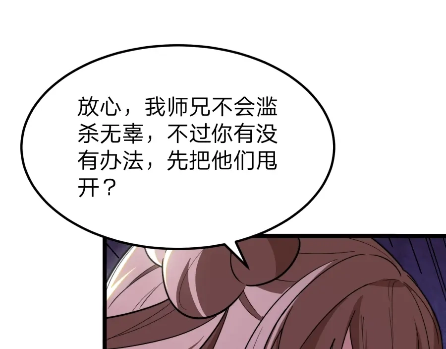 《八女帝全背叛，重生悔到肠断》第21话 凤无邪 第103页