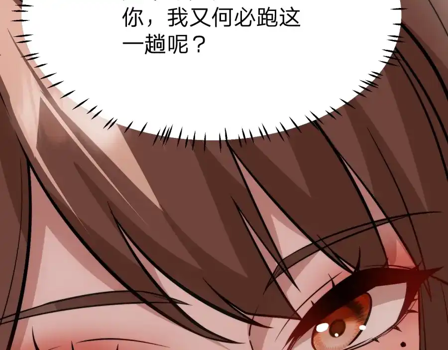 《八女帝全背叛，重生悔到肠断》第21话 凤无邪 第108页