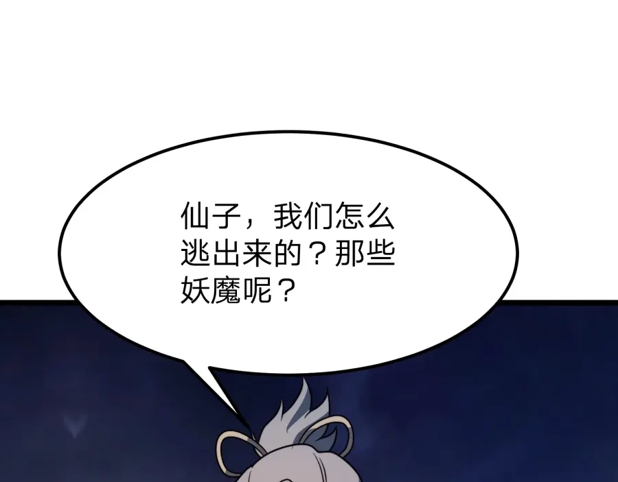 《八女帝全背叛，重生悔到肠断》第22话 轮到我了！ 第157页