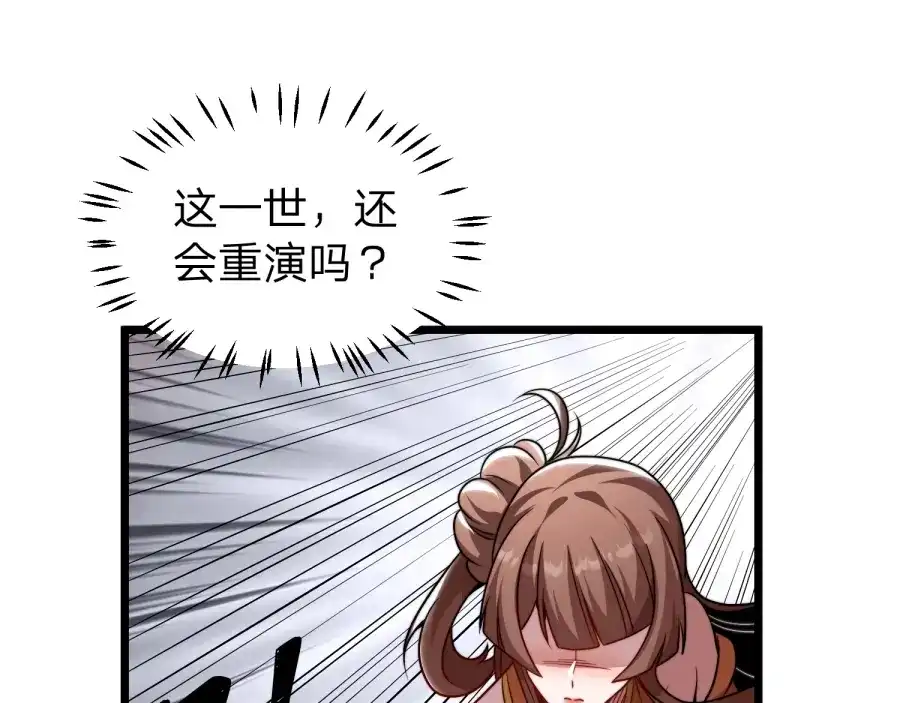 《八女帝全背叛，重生悔到肠断》第22话 轮到我了！ 第29页