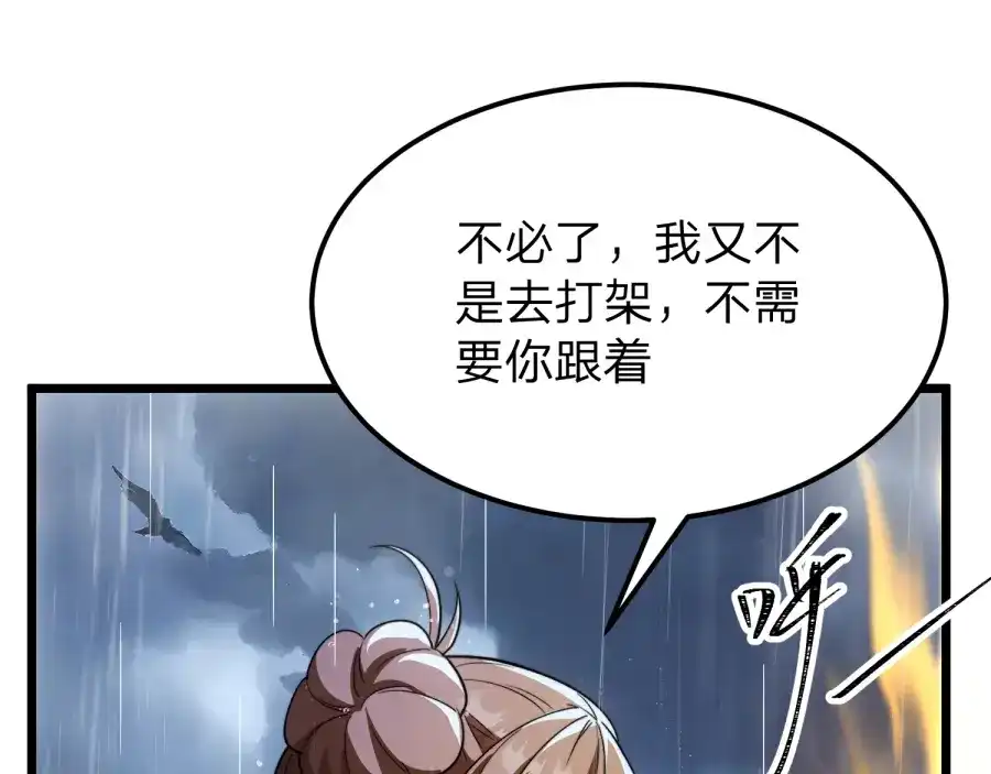 《八女帝全背叛，重生悔到肠断》第23话 陷阱！ 第112页