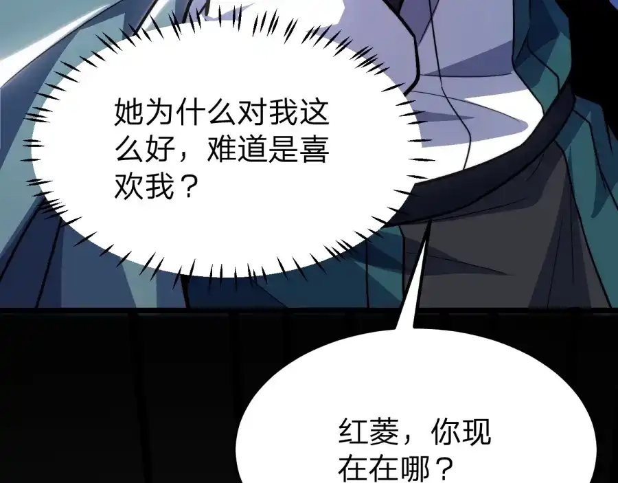 《八女帝全背叛，重生悔到肠断》第23话 陷阱！ 第9页