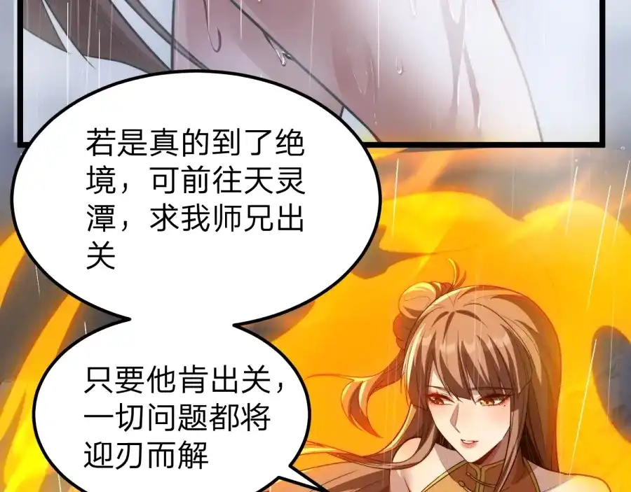 《八女帝全背叛，重生悔到肠断》第23话 陷阱！ 第115页