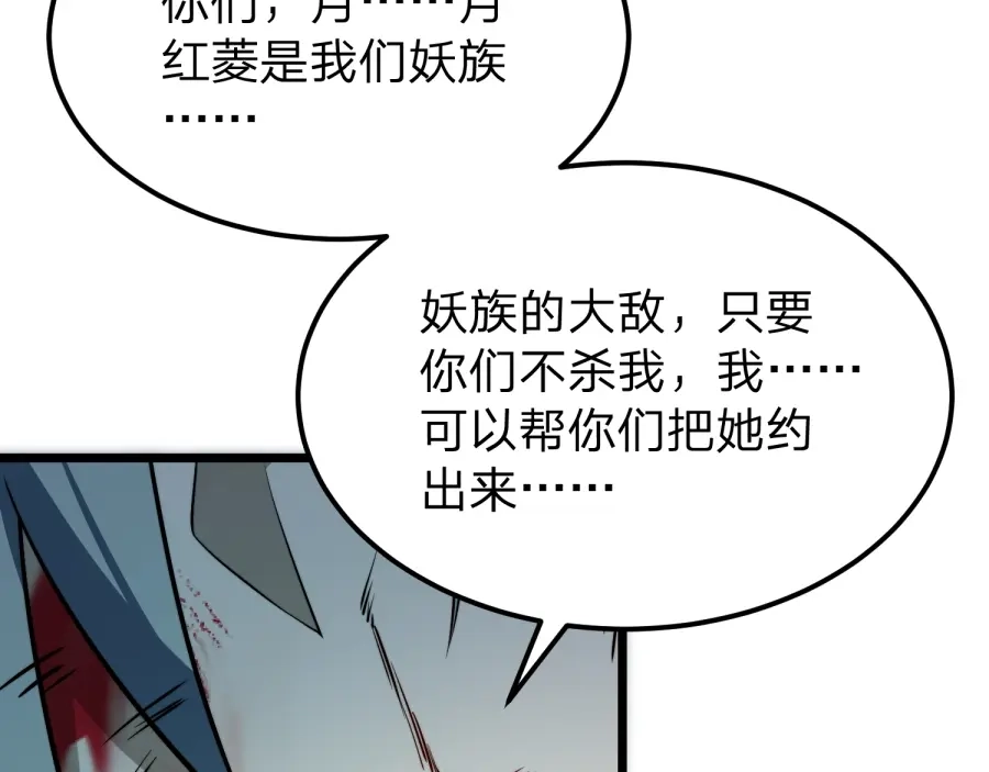 《八女帝全背叛，重生悔到肠断》第23话 陷阱！ 第52页