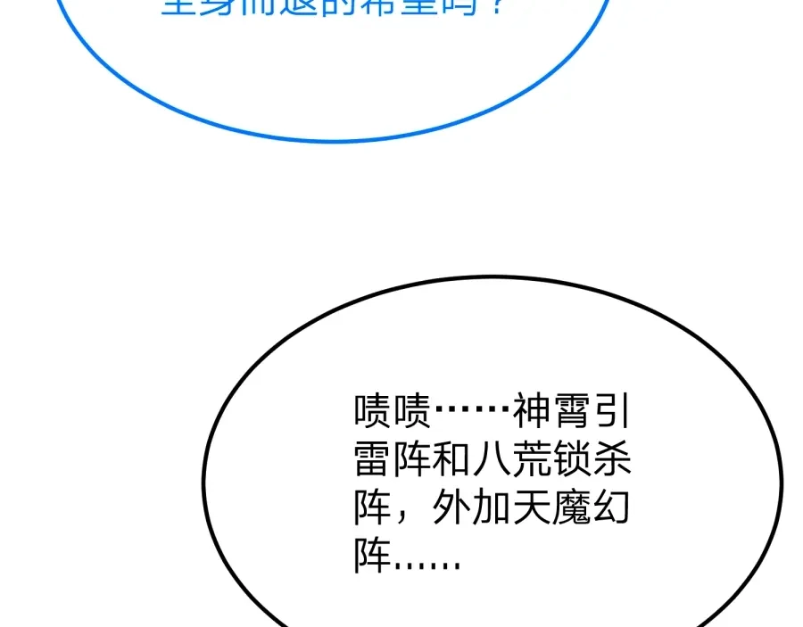 《八女帝全背叛，重生悔到肠断》第23话 陷阱！ 第134页
