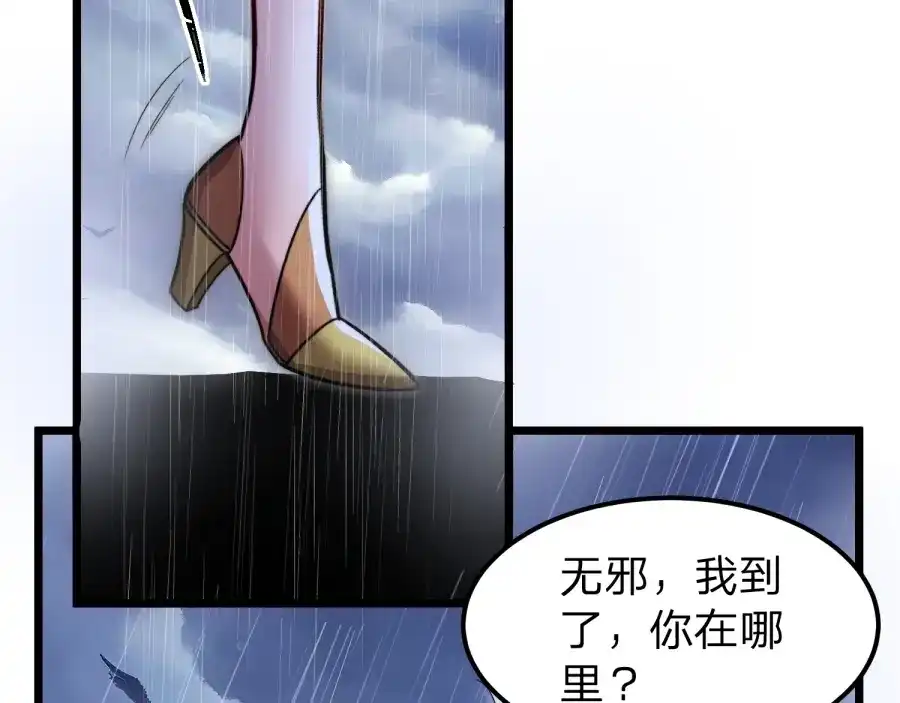 《八女帝全背叛，重生悔到肠断》第23话 陷阱！ 第143页