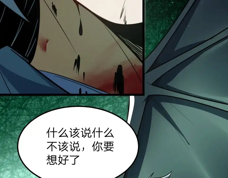 《八女帝全背叛，重生悔到肠断》第23话 陷阱！ 第54页