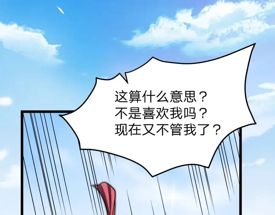 《八女帝全背叛，重生悔到肠断》第23话 陷阱！ 第18页