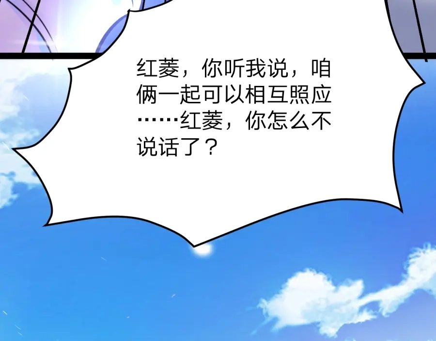 《八女帝全背叛，重生悔到肠断》第23话 陷阱！ 第17页