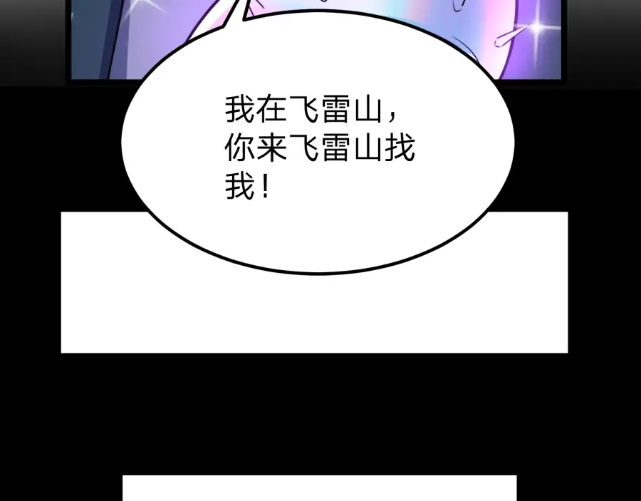 《八女帝全背叛，重生悔到肠断》第23话 陷阱！ 第64页