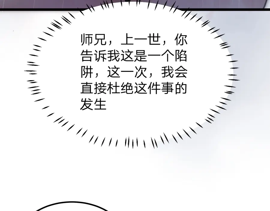 《八女帝全背叛，重生悔到肠断》第23话 陷阱！ 第97页