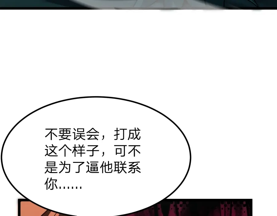 《八女帝全背叛，重生悔到肠断》第24话 你这个贱女人！ 第77页