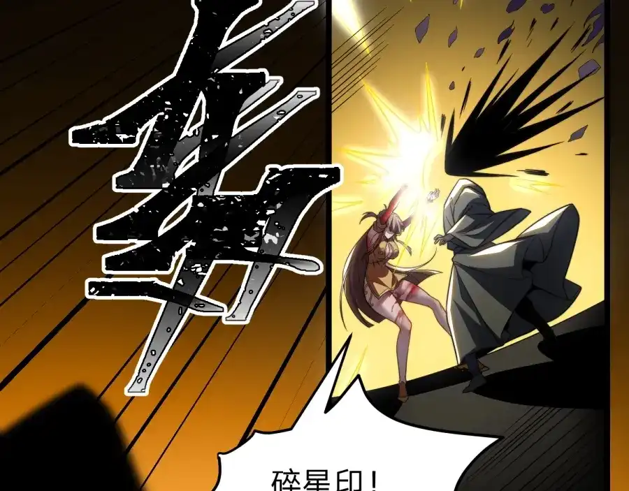 《八女帝全背叛，重生悔到肠断》第25话 神罚之光！ 第50页