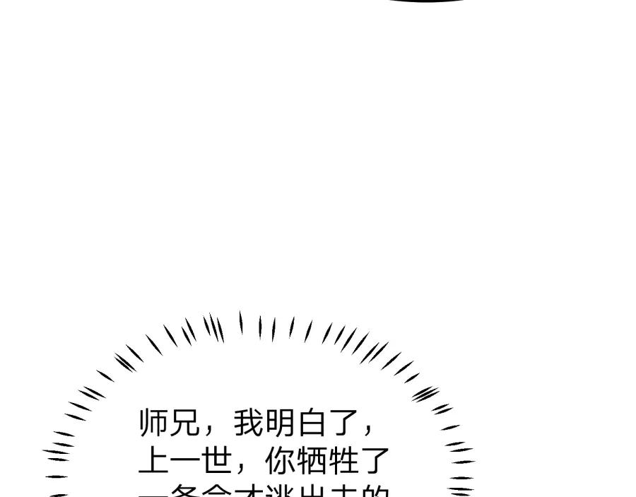 《八女帝全背叛，重生悔到肠断》第25话 神罚之光！ 第125页