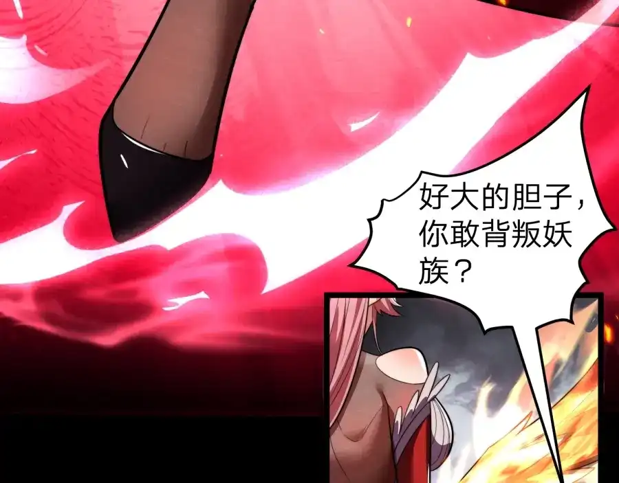 《八女帝全背叛，重生悔到肠断》第25话 神罚之光！ 第112页