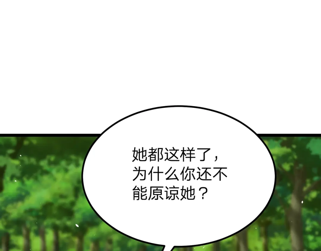 《八女帝全背叛，重生悔到肠断》第26话 绝不原谅！ 第102页