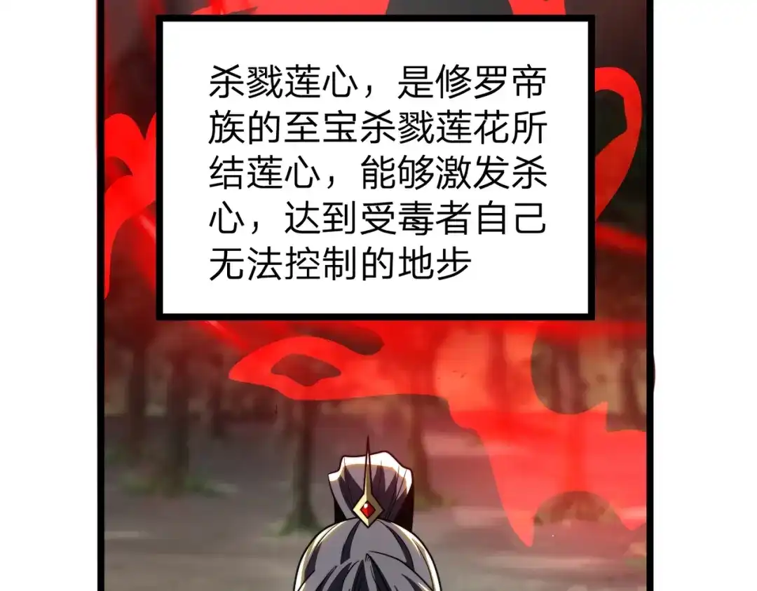 《八女帝全背叛，重生悔到肠断》第26话 绝不原谅！ 第115页
