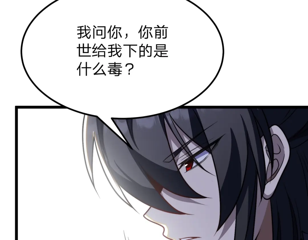 《八女帝全背叛，重生悔到肠断》第26话 绝不原谅！ 第106页