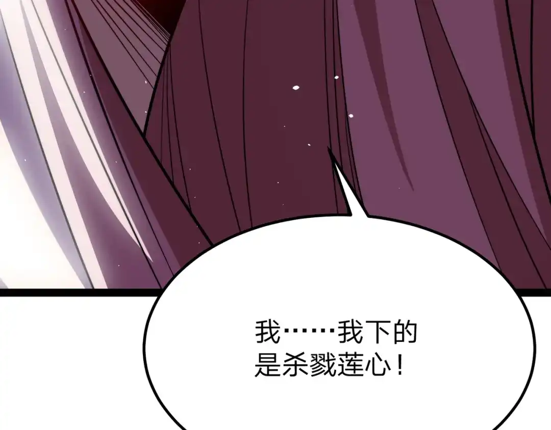 《八女帝全背叛，重生悔到肠断》第26话 绝不原谅！ 第112页