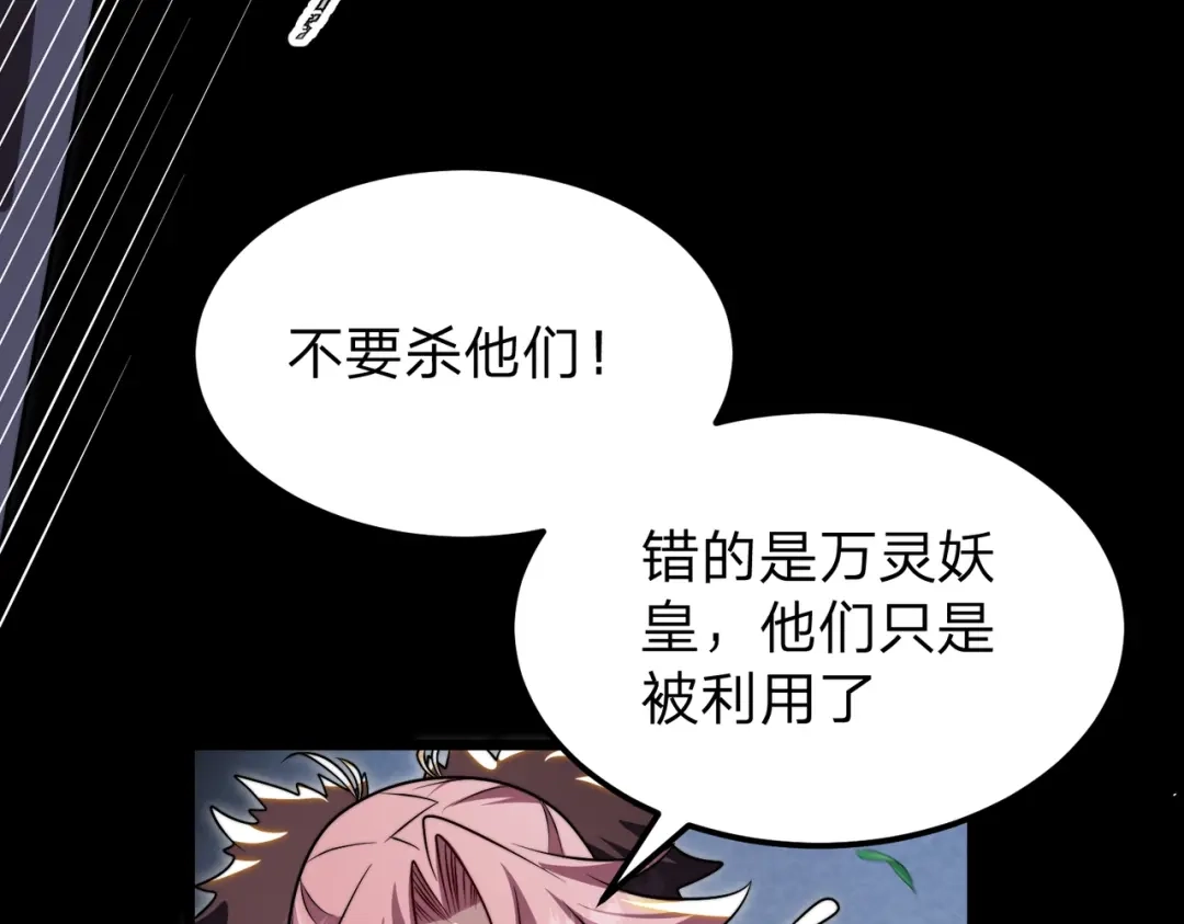 《八女帝全背叛，重生悔到肠断》第26话 绝不原谅！ 第58页