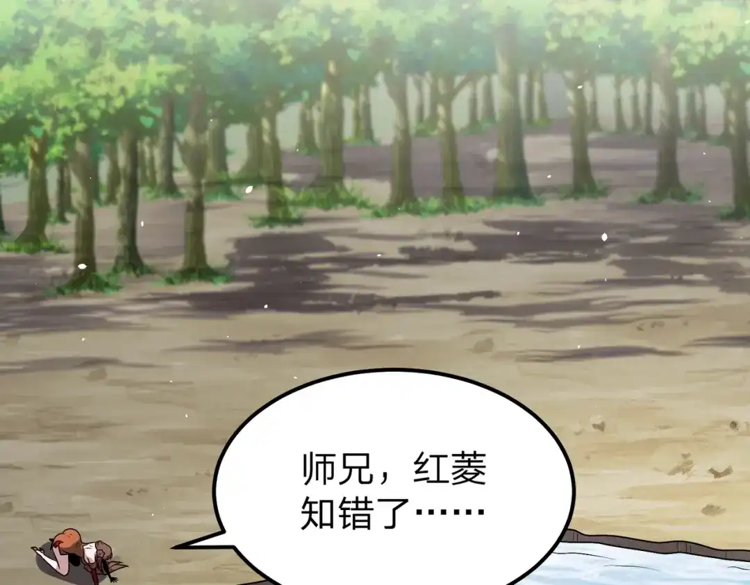 《八女帝全背叛，重生悔到肠断》第26话 绝不原谅！ 第96页